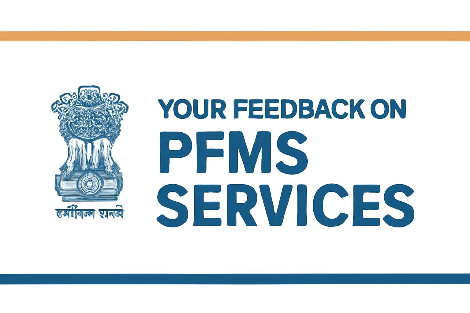 Provide Your Feedback on PFMS Services